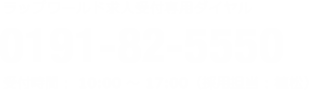 電話番号